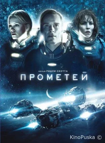 Прометей